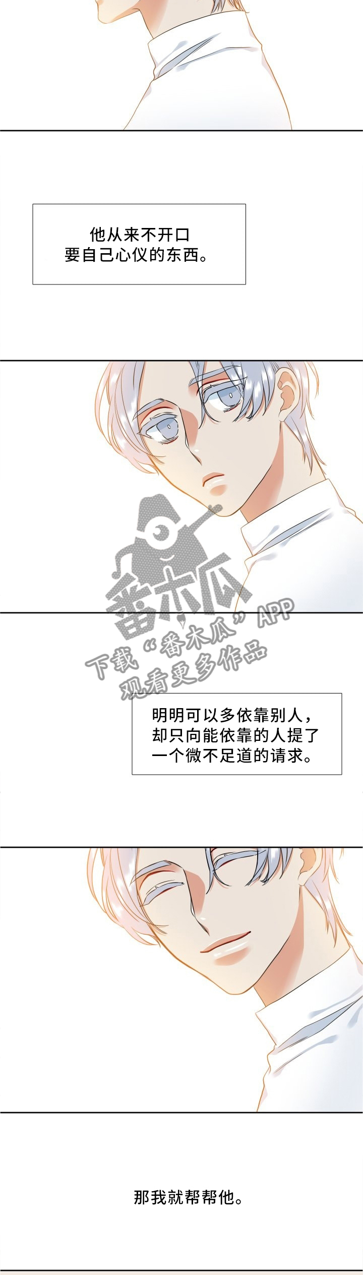 候鸟人才漫画,第49章：我也很害怕3图