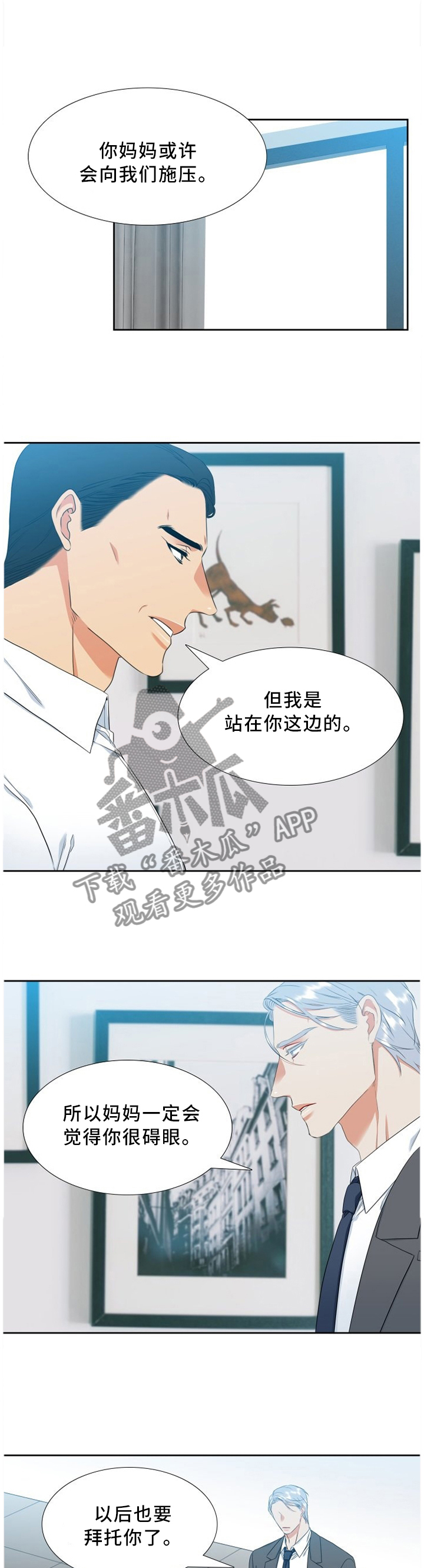 候鸟的笔顺漫画,第201章：走神1图