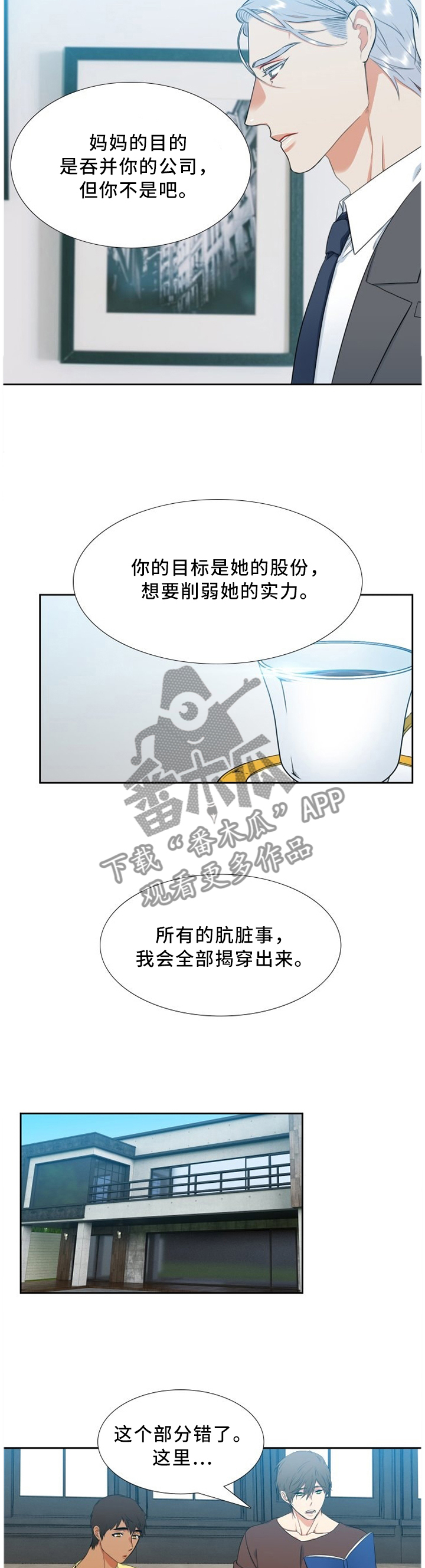候鸟的笔顺漫画,第201章：走神3图