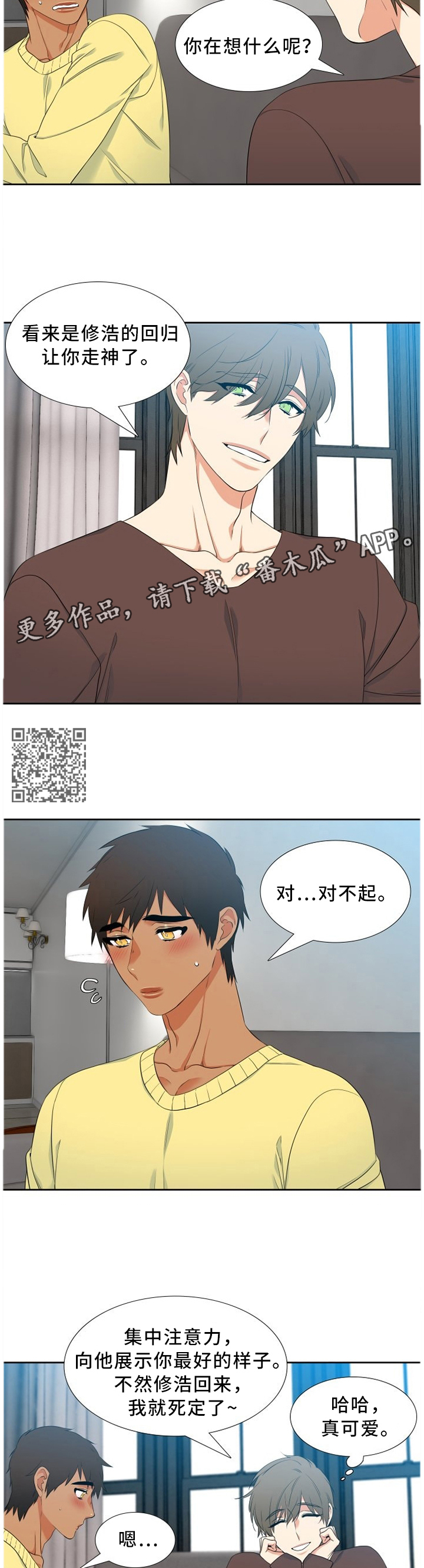 候鸟的笔顺漫画,第201章：走神5图