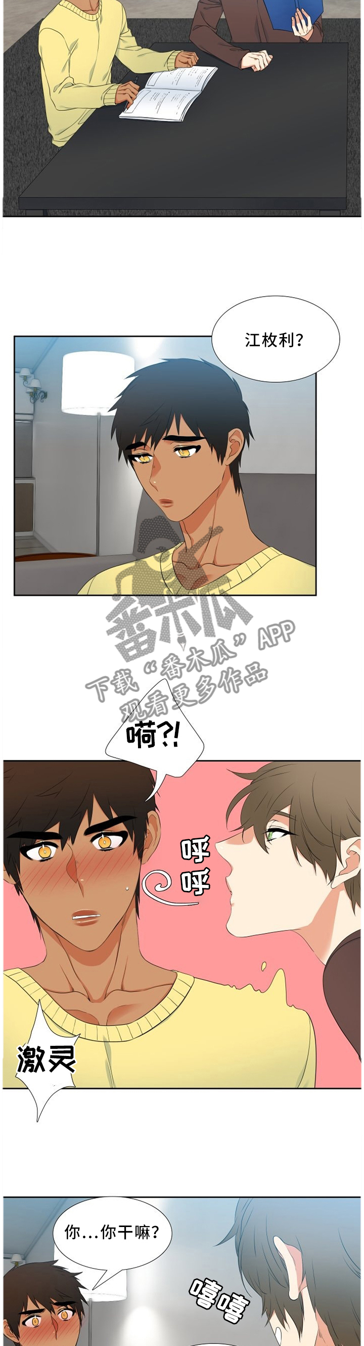 候鸟的笔顺漫画,第201章：走神4图