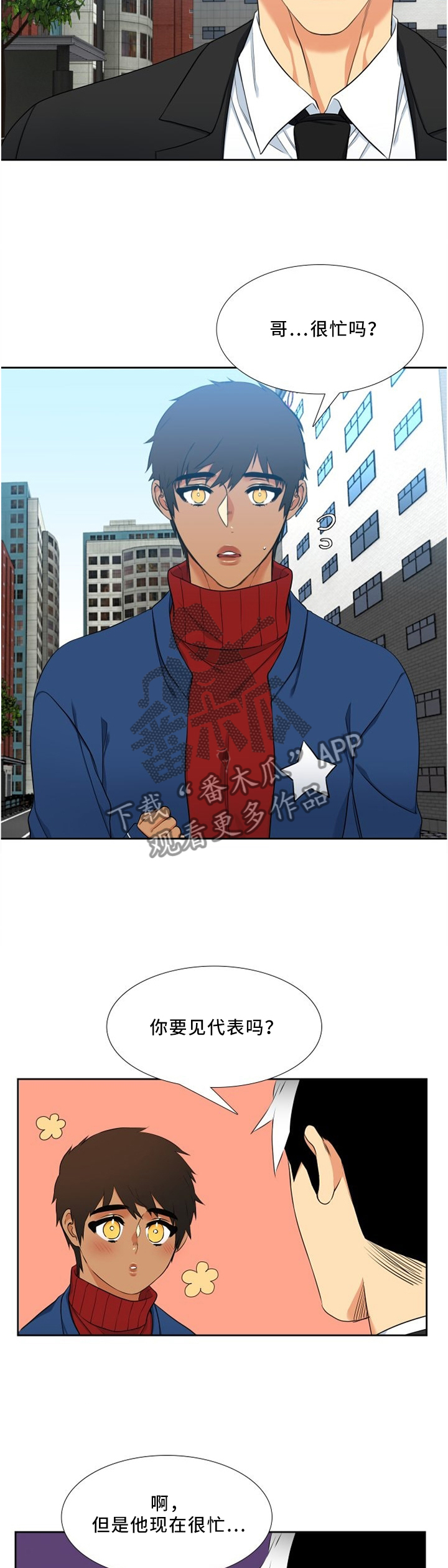 候鸟人才是什么意思漫画,第122章：看到你就好了~3图