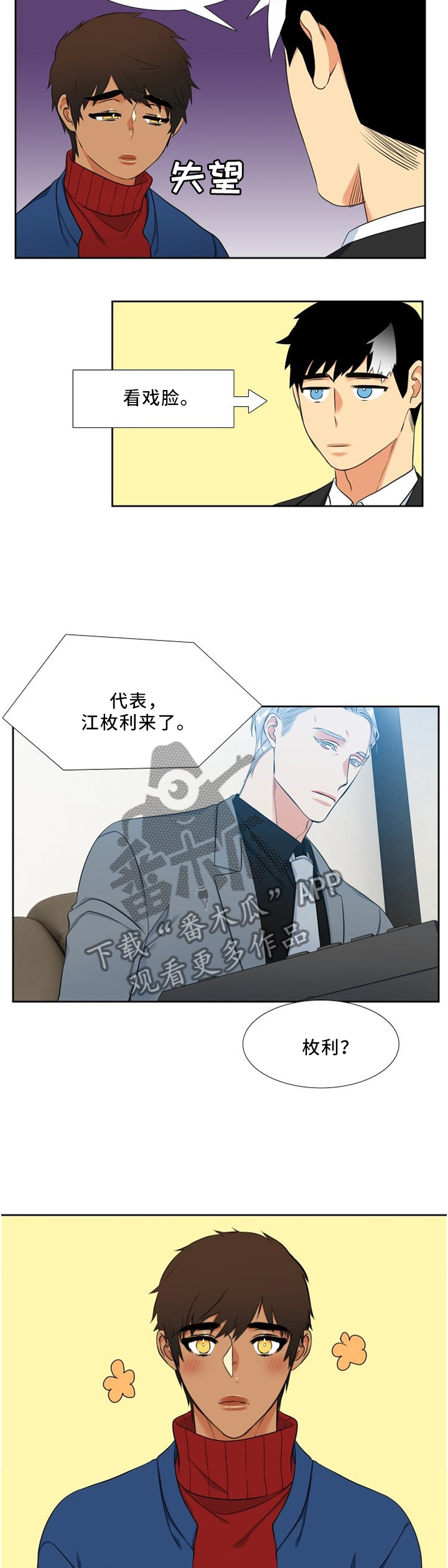 候鸟人才是什么意思漫画,第122章：看到你就好了~4图