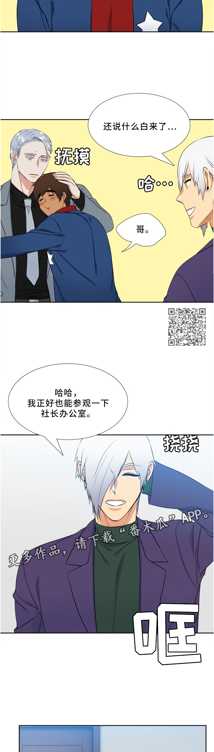 候鸟人才是什么意思漫画,第122章：看到你就好了~5图