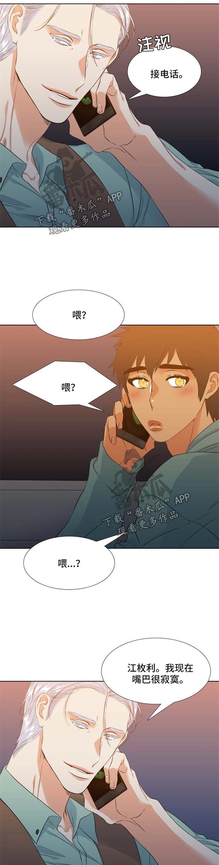 候鸟怎么读漫画,第43章：倒胃口1图