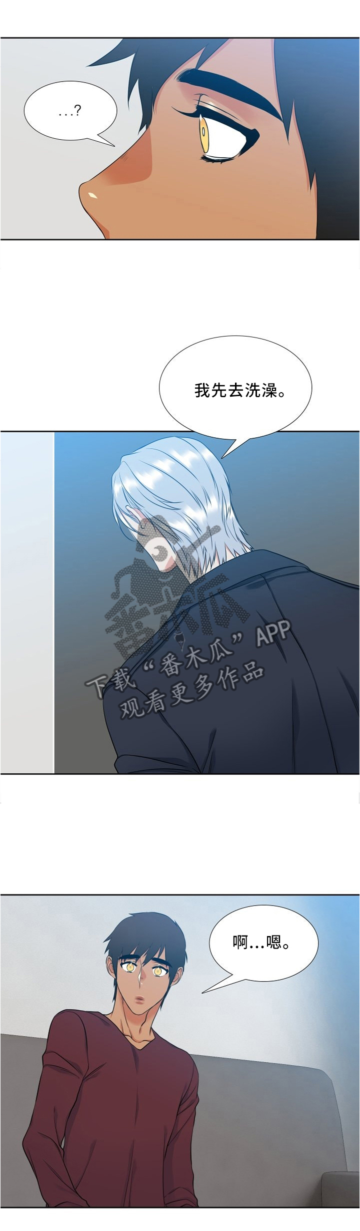 候鸟专列票价漫画,第88章：我要冷静1图