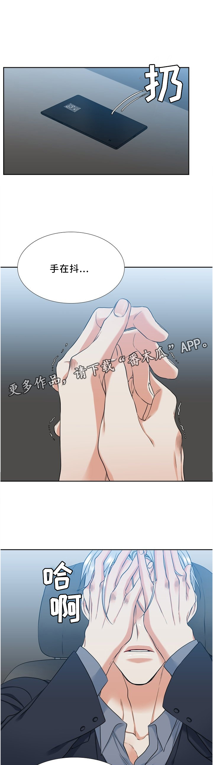 候鸟专列票价漫画,第88章：我要冷静4图