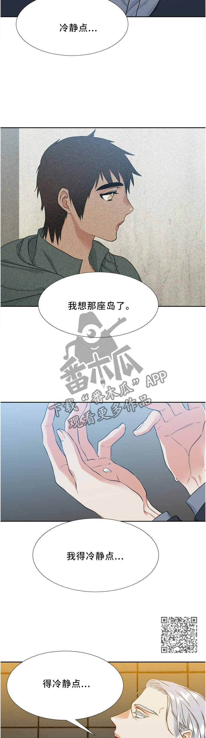 候鸟专列票价漫画,第88章：我要冷静5图
