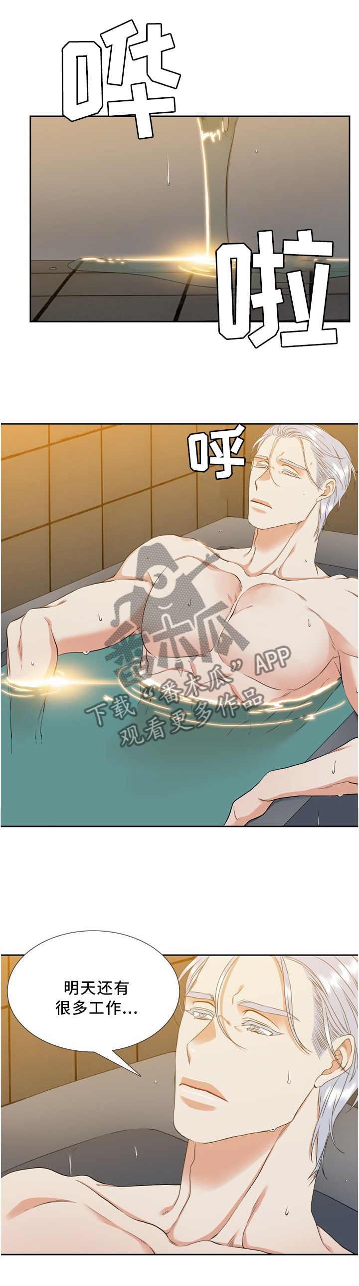 候鸟专列票价漫画,第88章：我要冷静2图