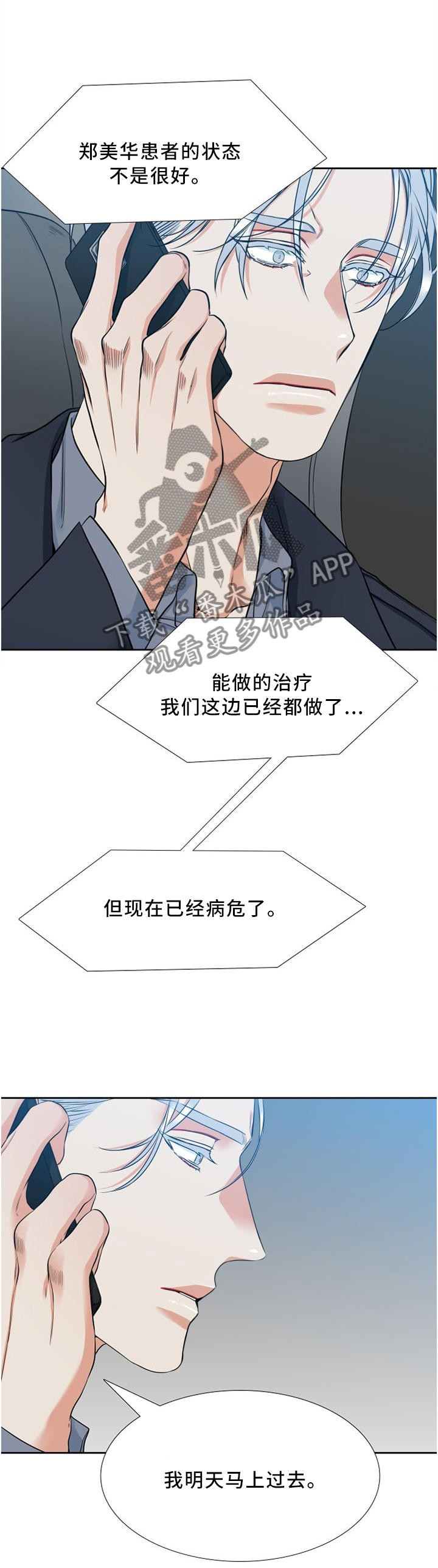 候鸟专列票价漫画,第88章：我要冷静3图