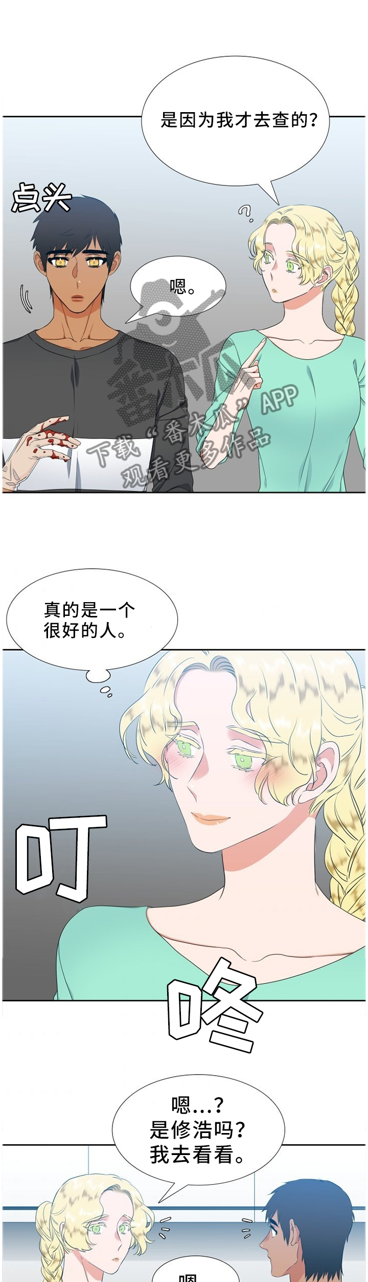 候鸟的迁徙漫画,第214章：【第二季】见一面1图