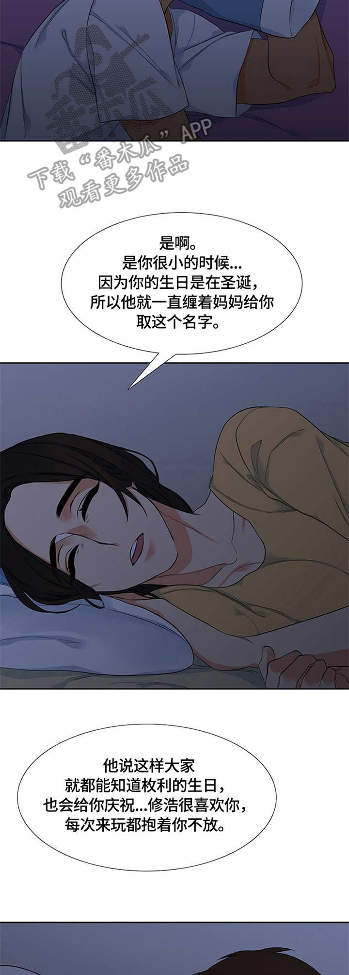 候鸟迁徙路线图下载漫画,第8章：名字2图