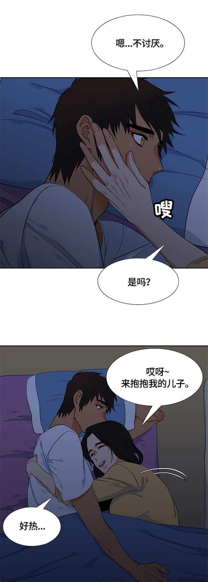 候鸟迁徙路线图下载漫画,第8章：名字5图