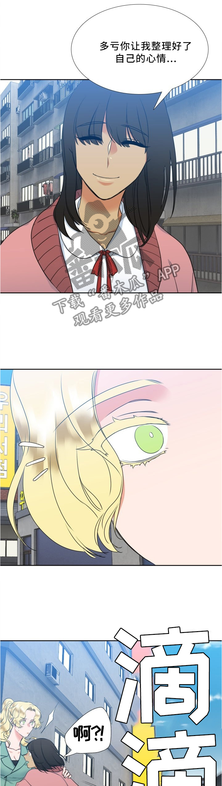 候鸟英才网漫画,第79章：开导3图