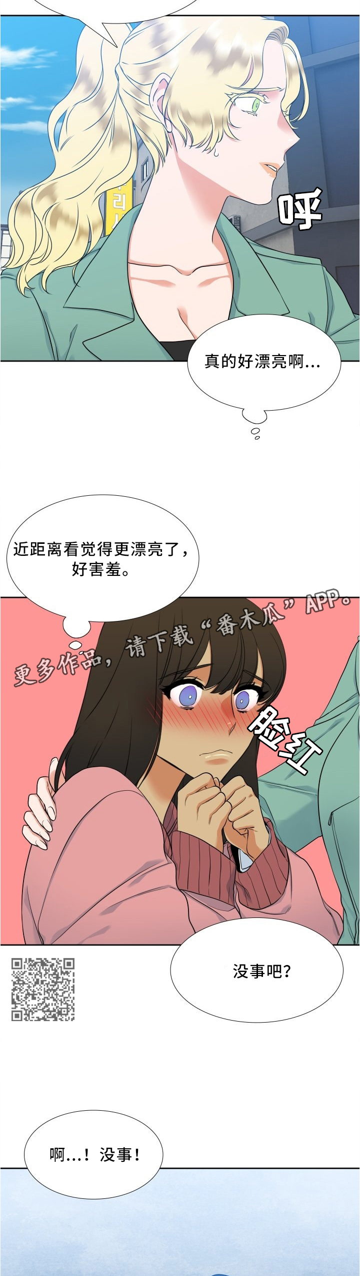 候鸟英才网漫画,第79章：开导5图