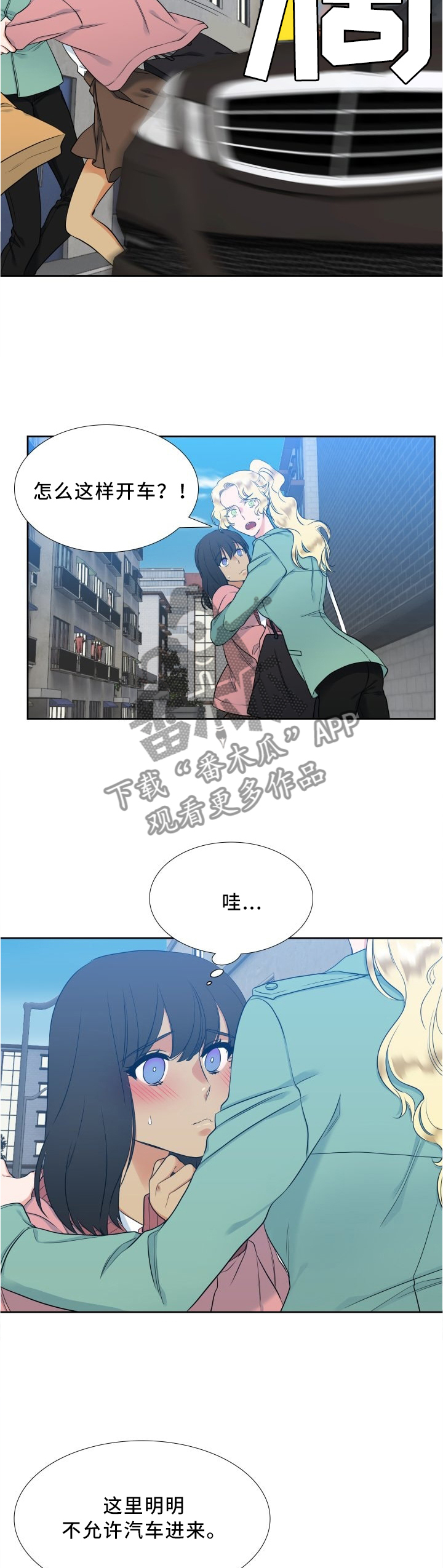候鸟英才网漫画,第79章：开导4图