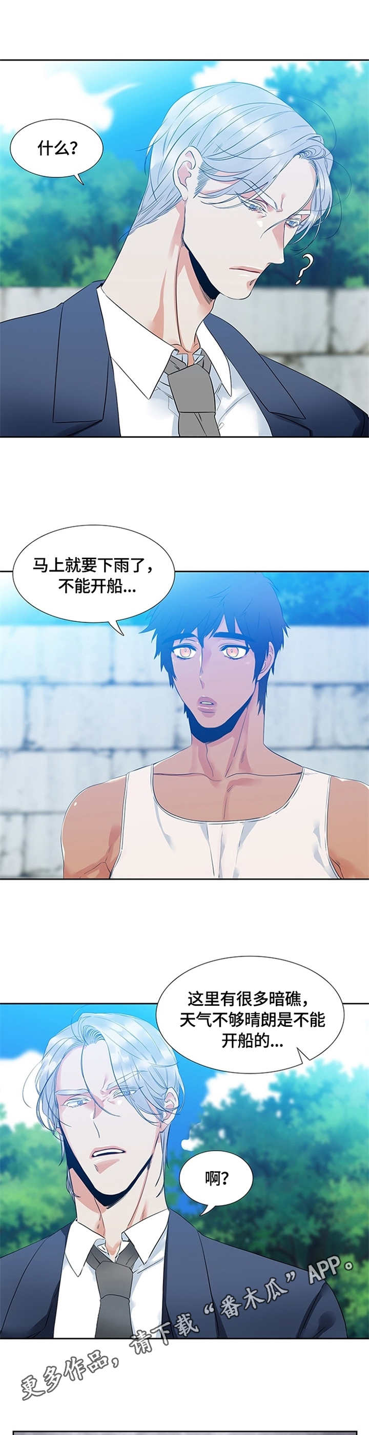 候鸟原唱漫画,第3章：风浪4图
