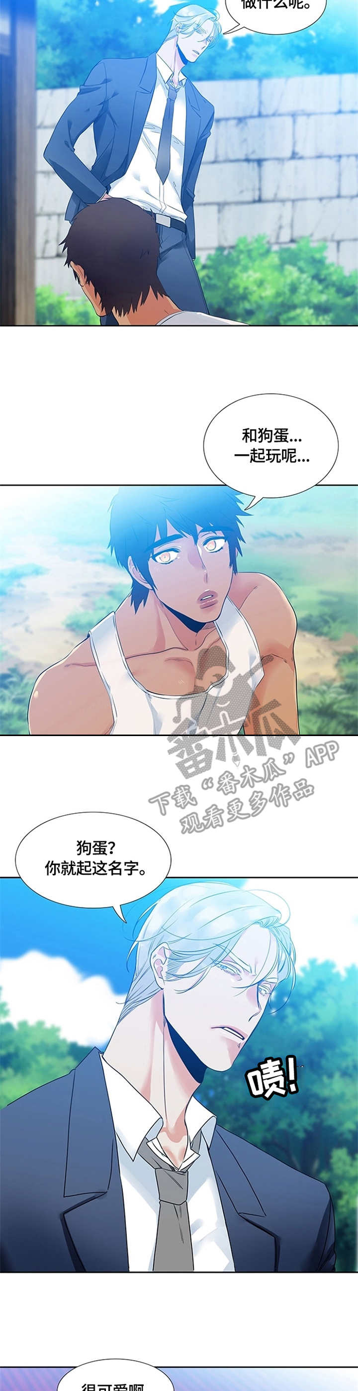 候鸟原唱漫画,第3章：风浪2图