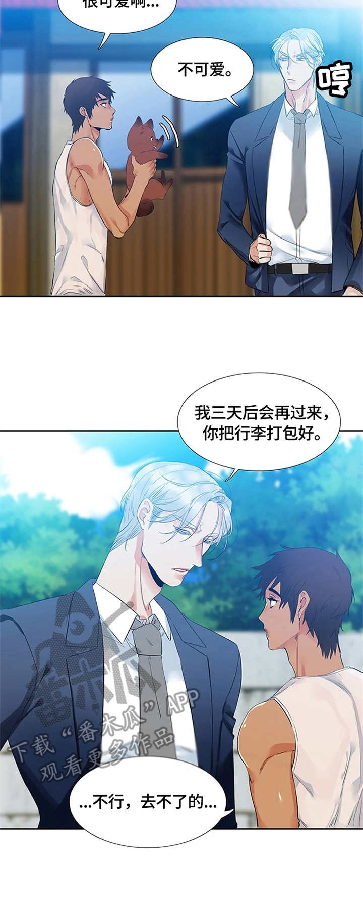 候鸟原唱漫画,第3章：风浪3图