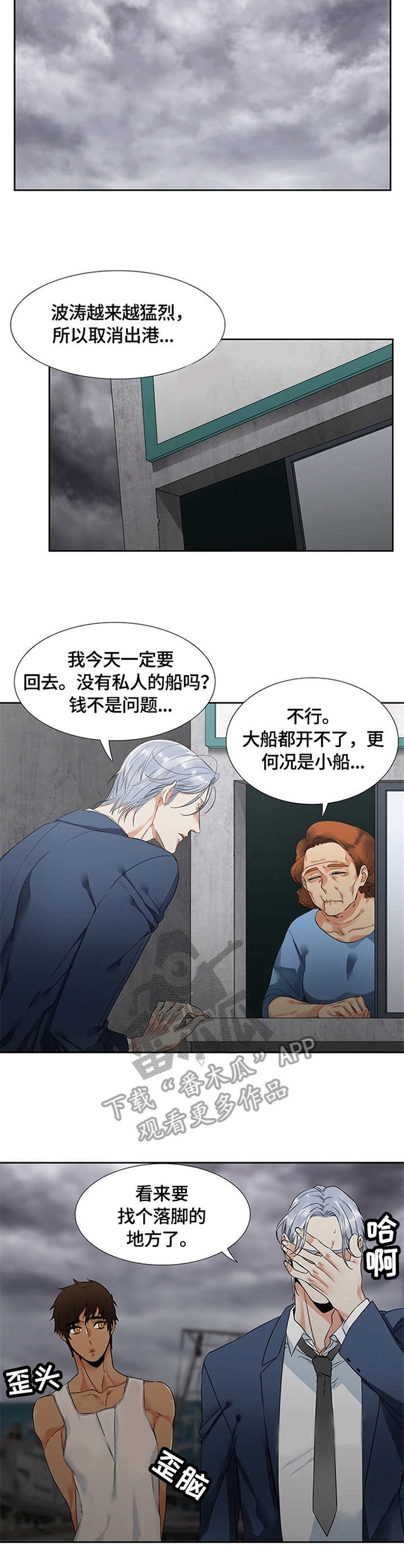 候鸟原唱漫画,第3章：风浪5图