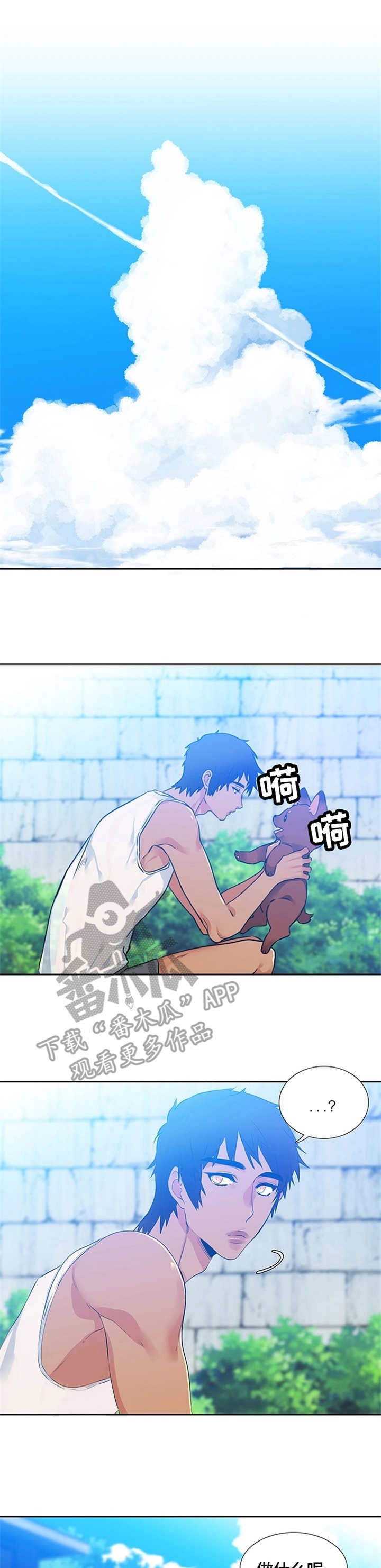 候鸟原唱漫画,第3章：风浪1图