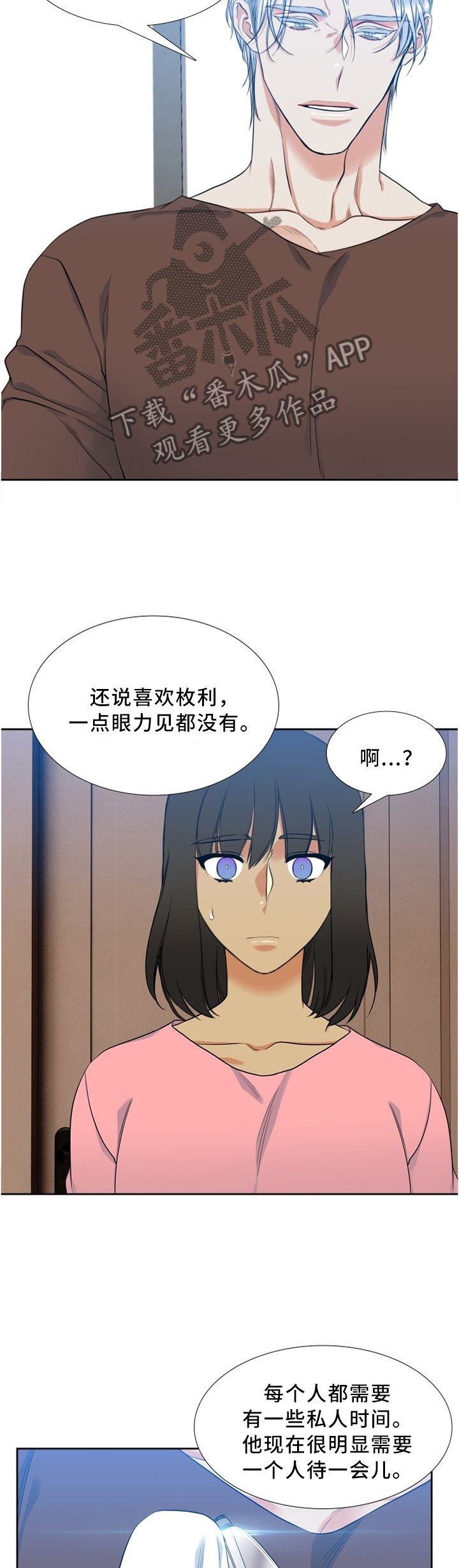 候鸟日漫画,第85章：比谁都了解2图
