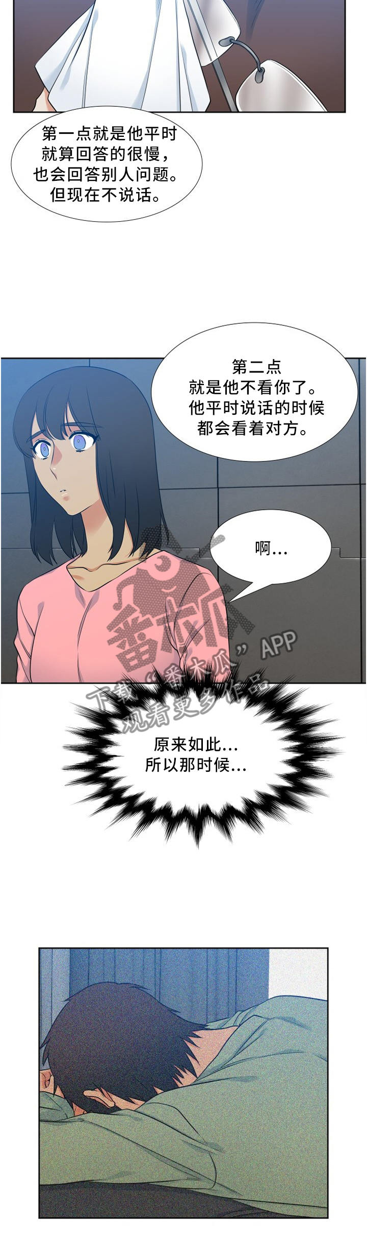 候鸟日漫画,第85章：比谁都了解3图