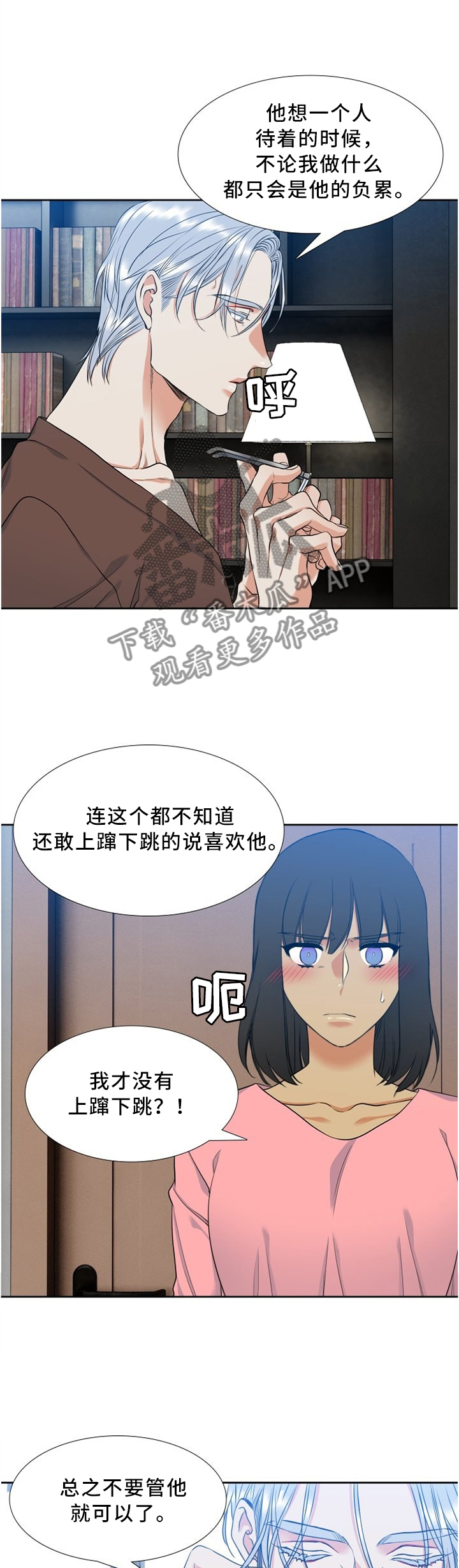 候鸟日漫画,第85章：比谁都了解4图