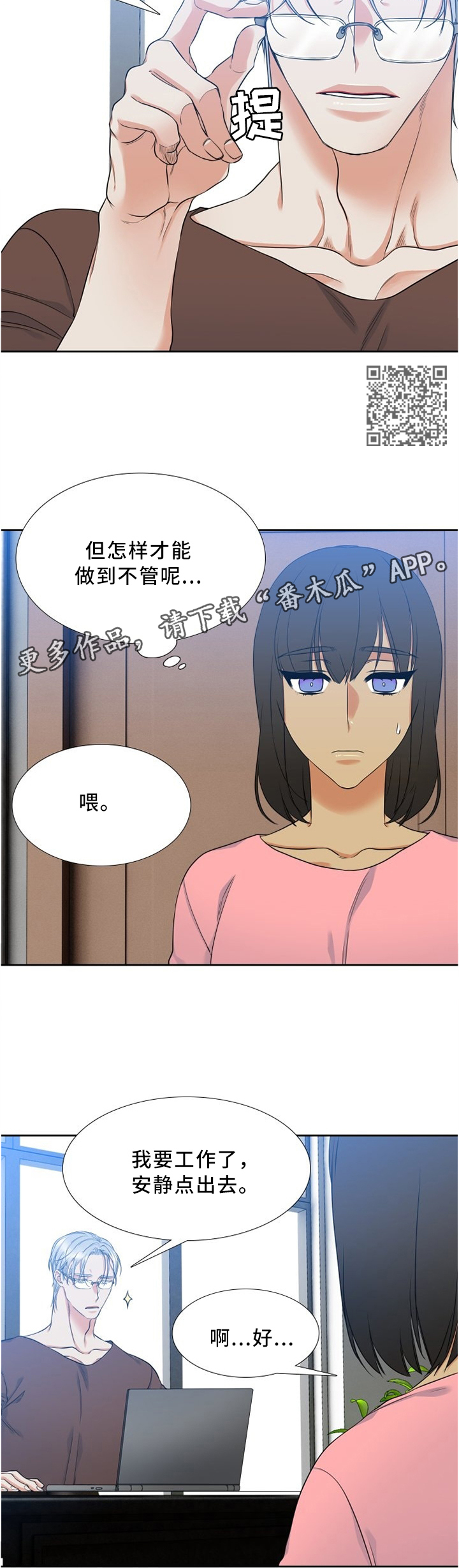候鸟日漫画,第85章：比谁都了解5图