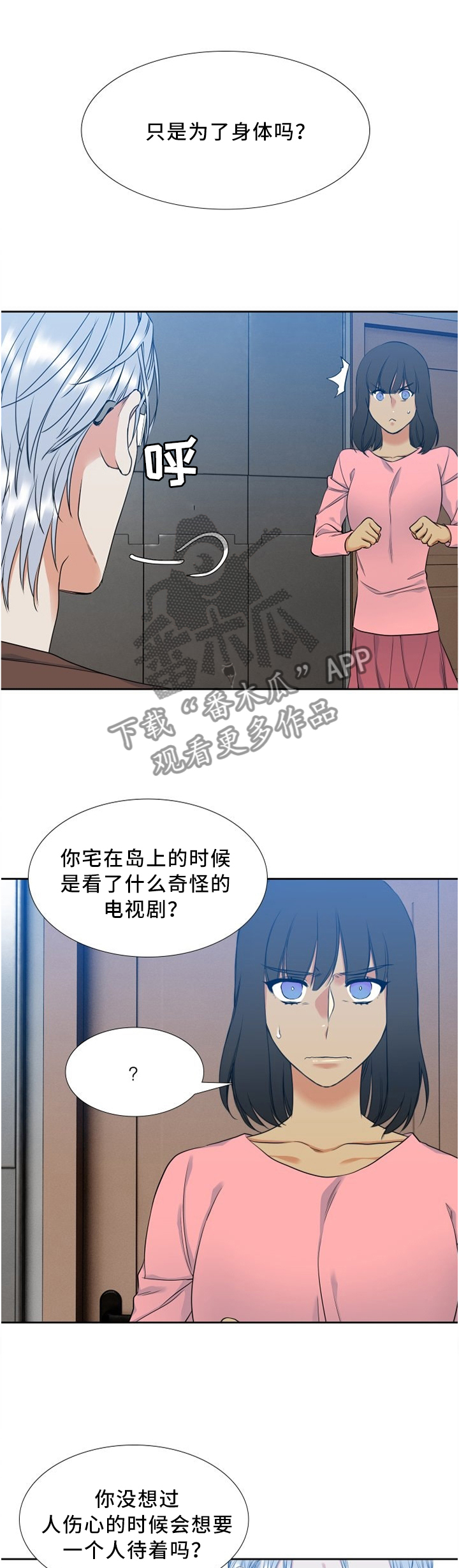 候鸟日漫画,第85章：比谁都了解1图
