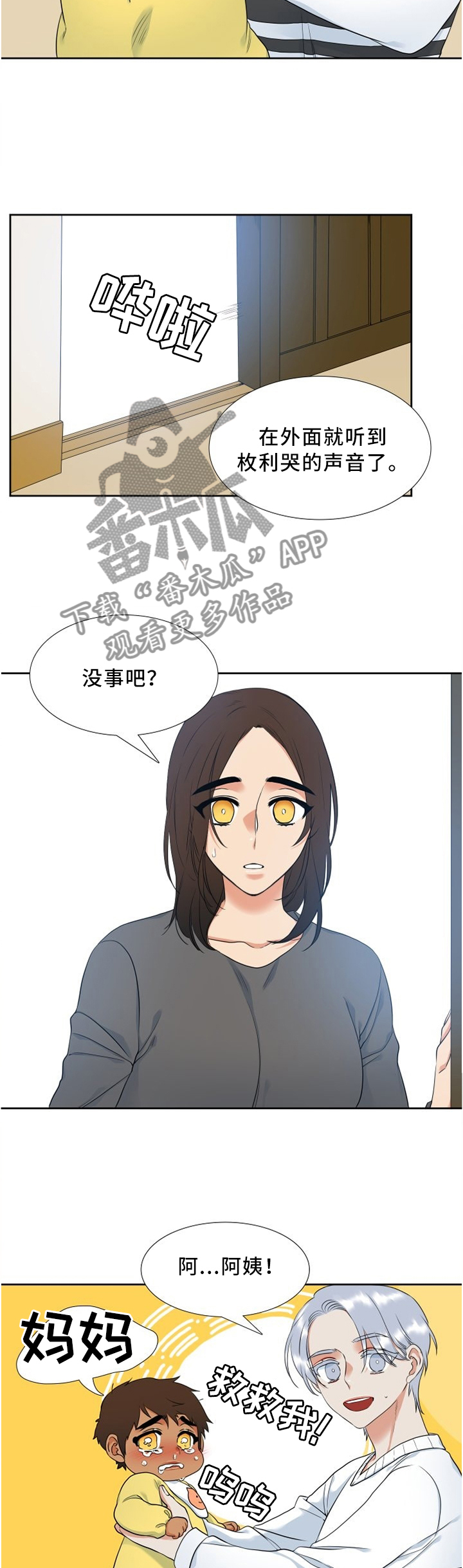 候鸟眼镜漫画,第91章：害怕她哭4图