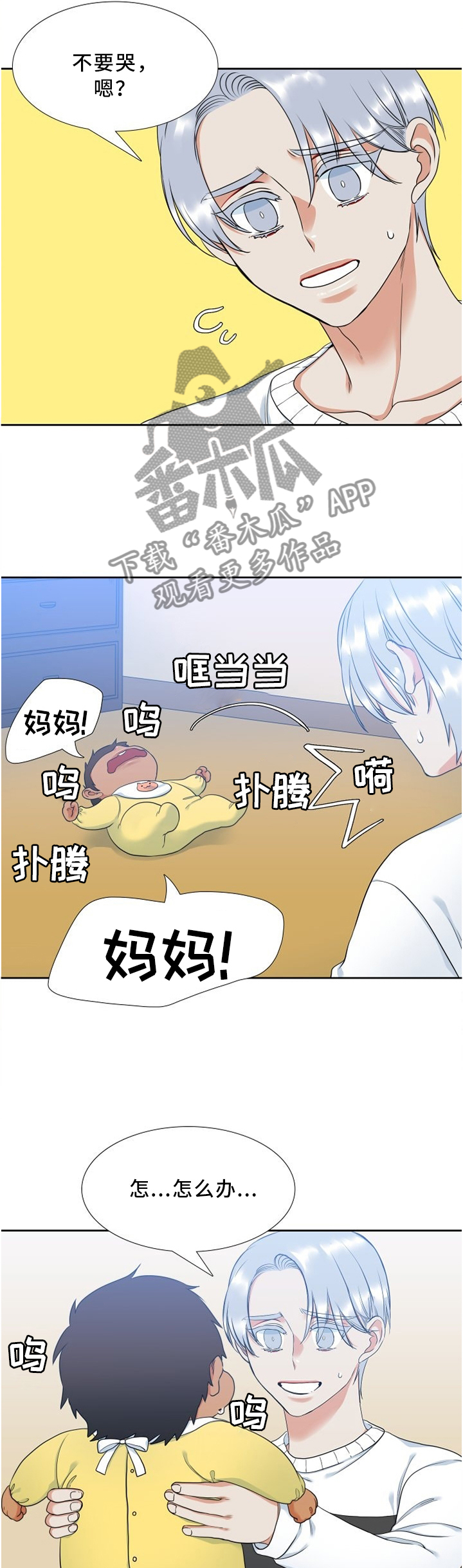 候鸟眼镜漫画,第91章：害怕她哭3图