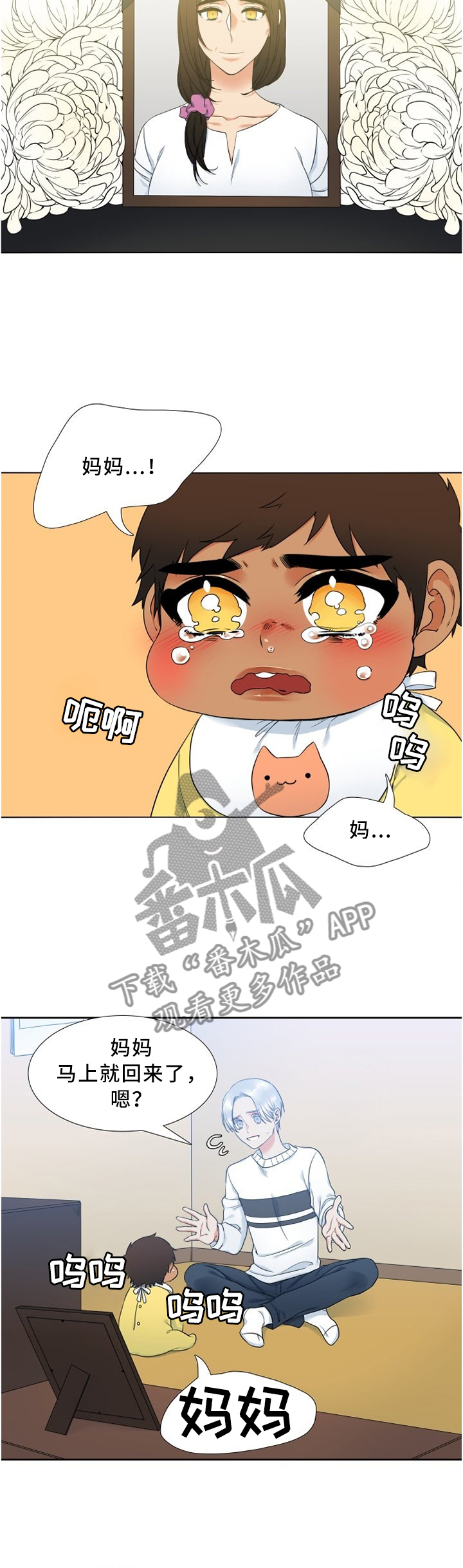 候鸟眼镜漫画,第91章：害怕她哭2图