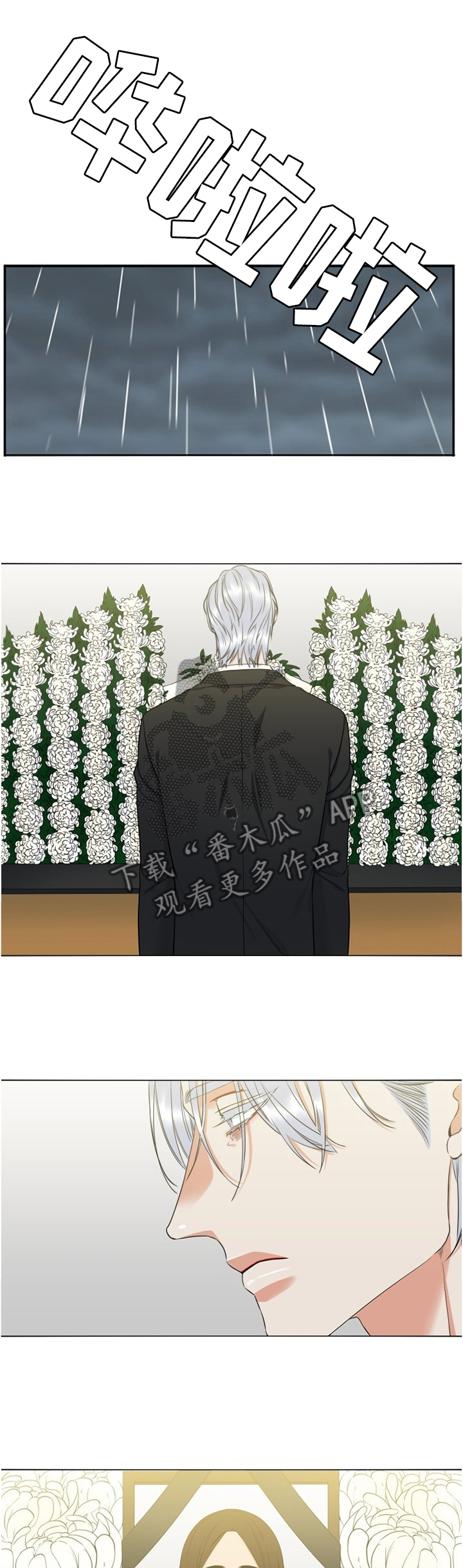 候鸟眼镜漫画,第91章：害怕她哭1图