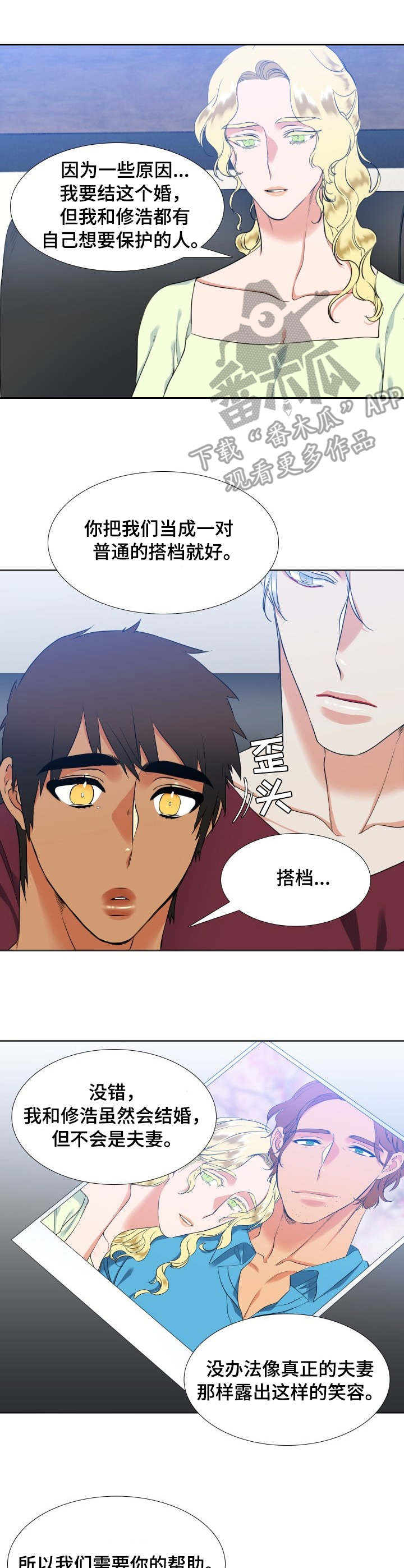 候鸟生活漫画,第38章：关心2图