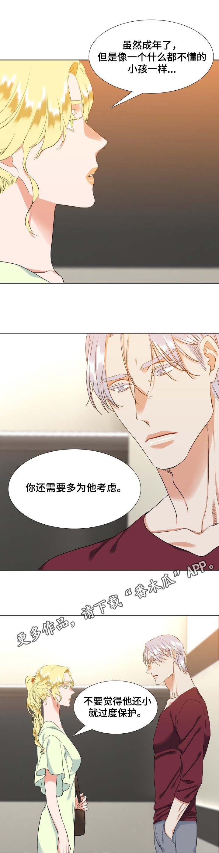 候鸟生活漫画,第38章：关心5图