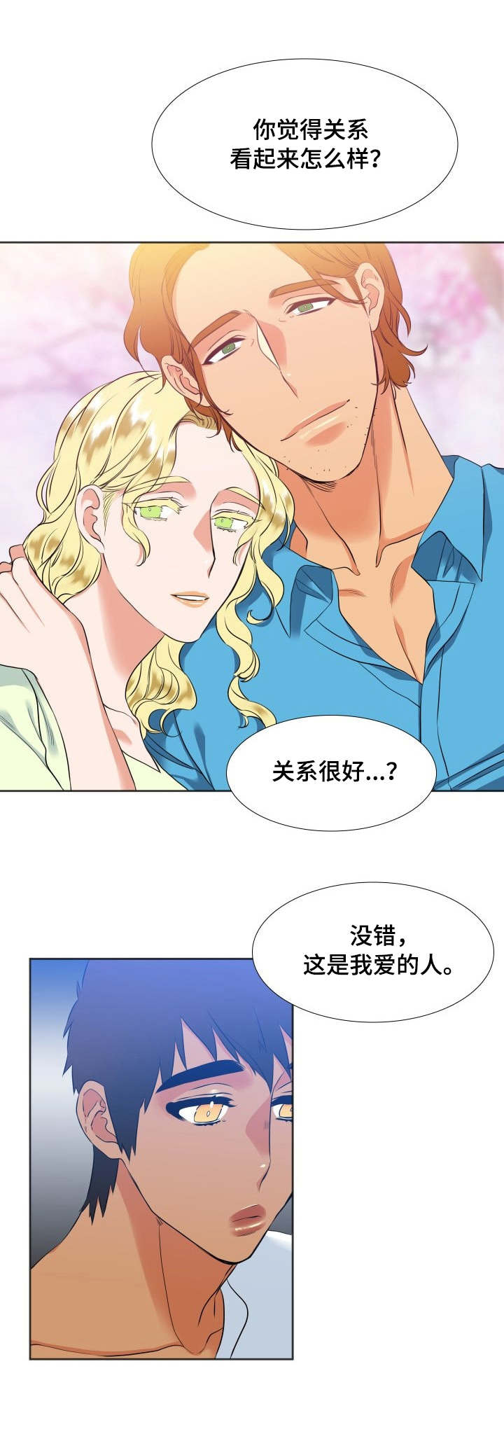 候鸟生活漫画,第38章：关心1图