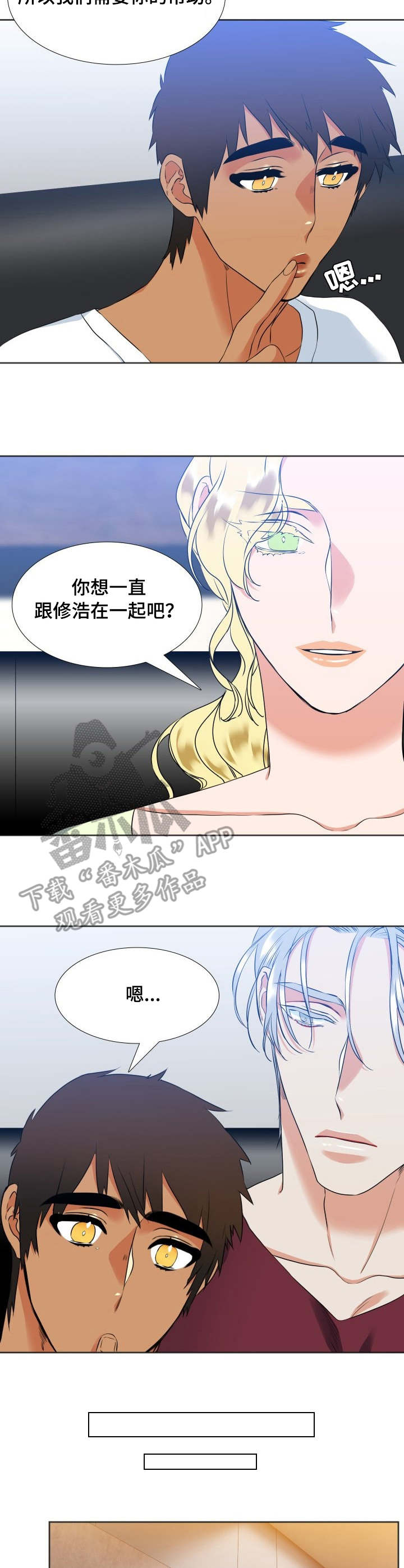 候鸟生活漫画,第38章：关心3图