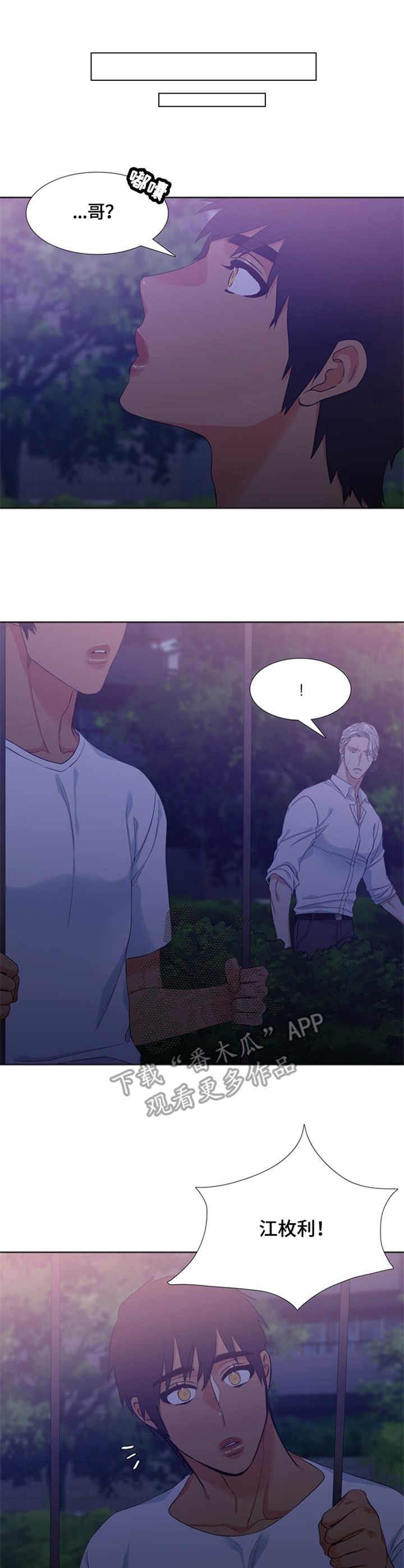 候鸟家庭是什么意思漫画,第26章：看望1图
