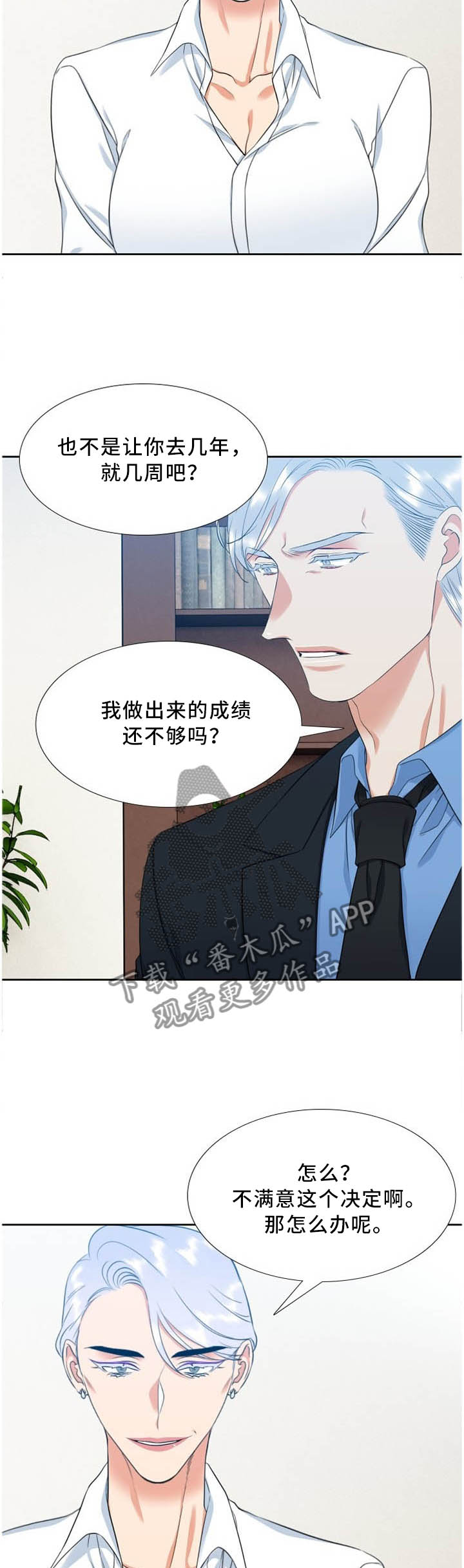 候鸟供应链平台漫画,第177章：偷拍2图