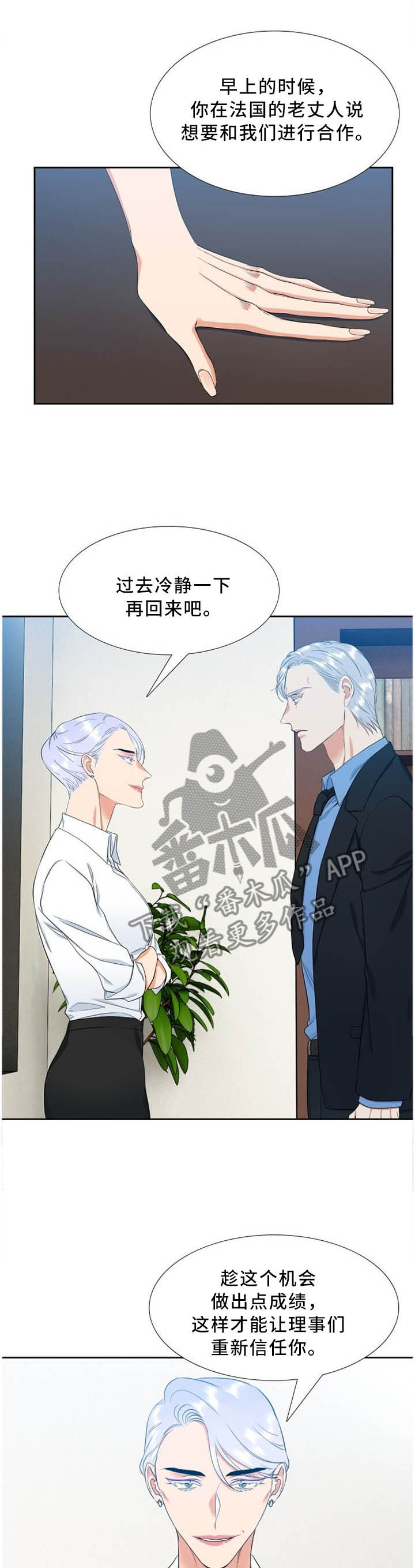 候鸟供应链平台漫画,第177章：偷拍1图