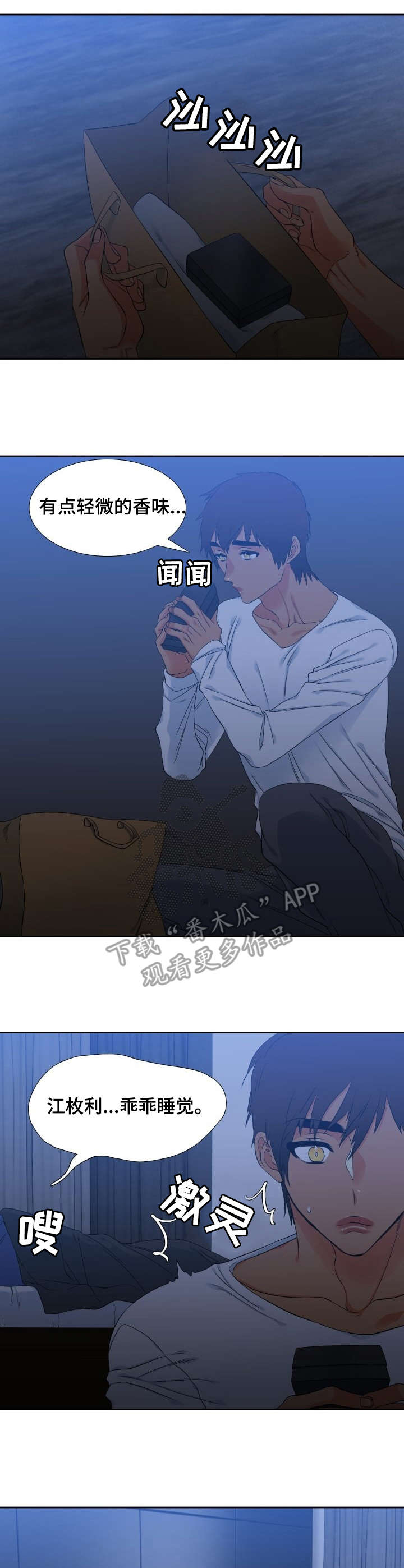 候鸟游戏下载漫画,第50章：自制香水3图