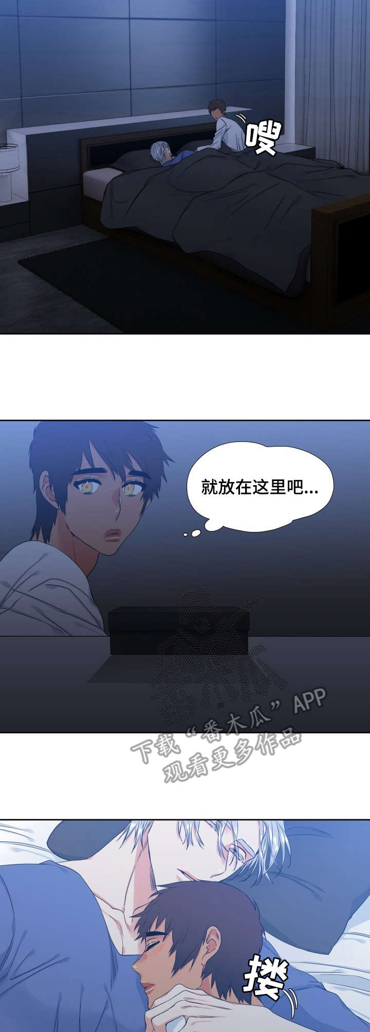候鸟游戏下载漫画,第50章：自制香水4图