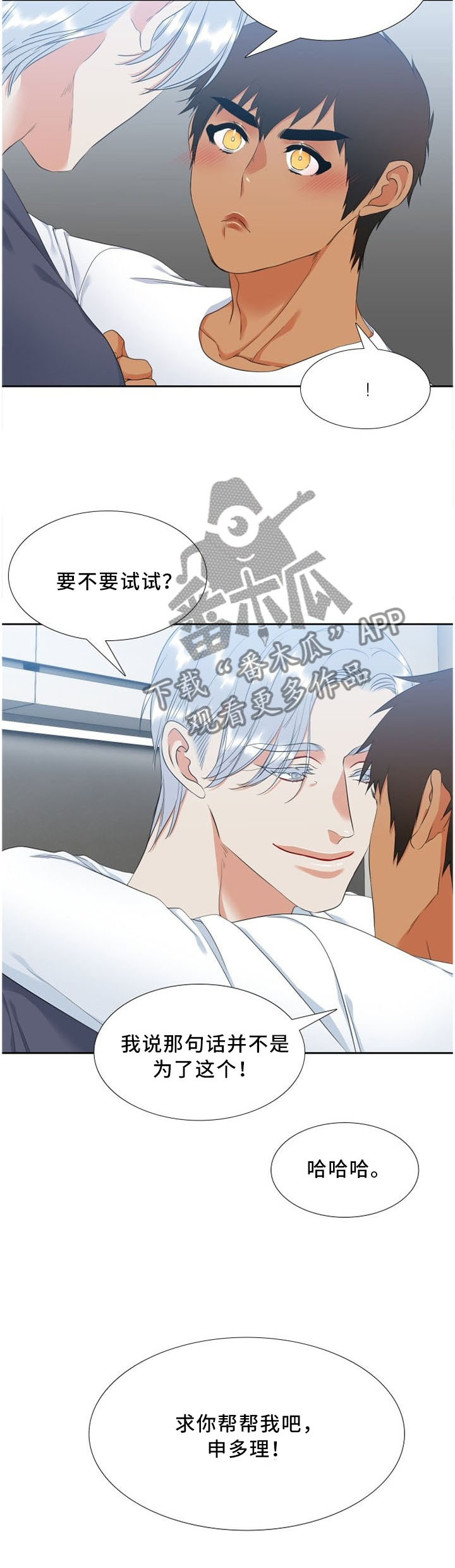 候鸟从国外飞到我国的是什么时间漫画,第143章：求助3图