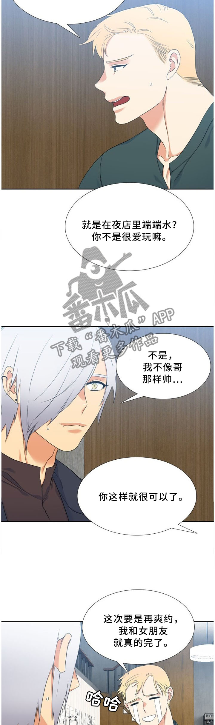 候鸟从国外飞到我国的是什么时间漫画,第143章：求助5图