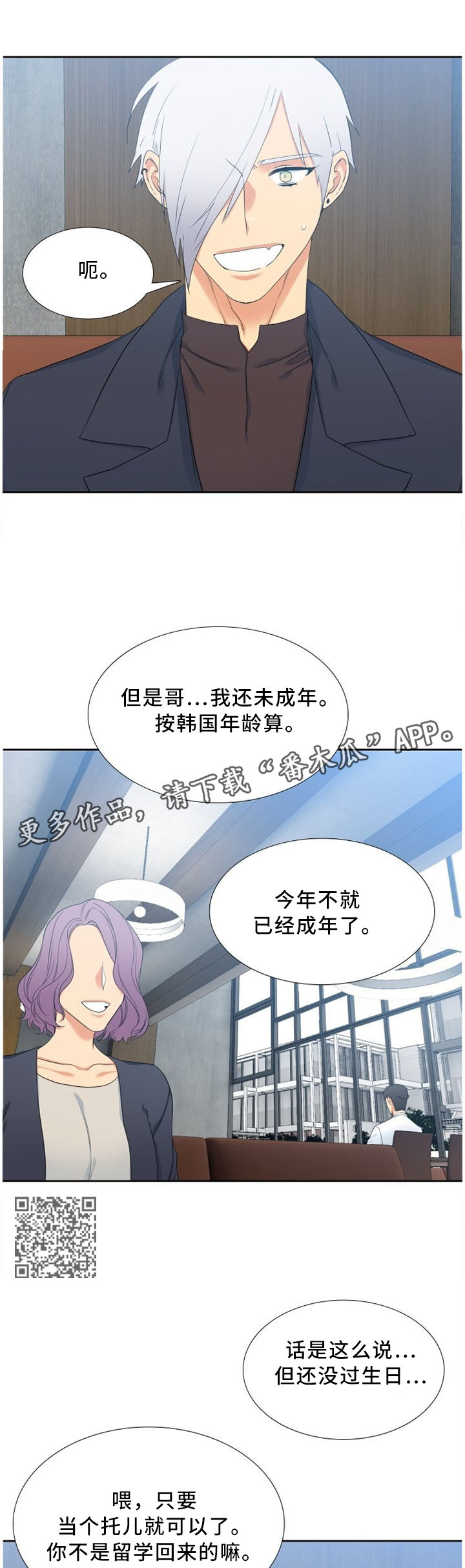 候鸟从国外飞到我国的是什么时间漫画,第143章：求助4图