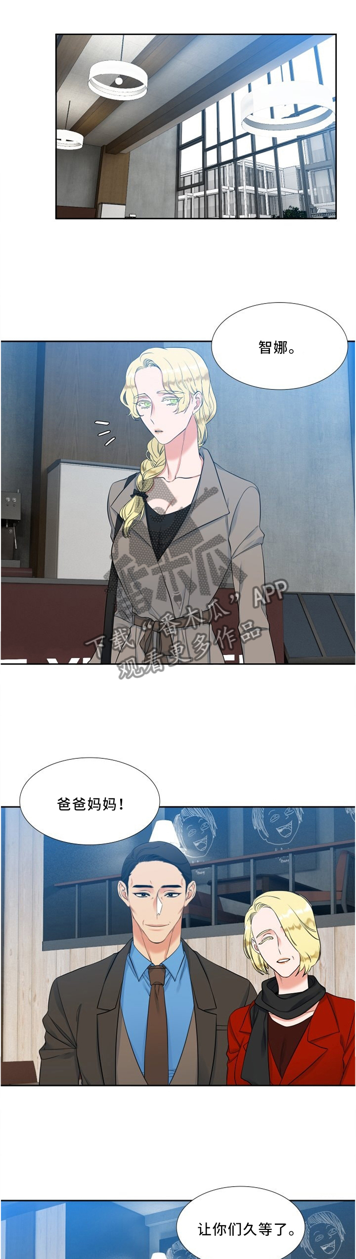 候鸟有哪几种漫画,第111章：父母1图