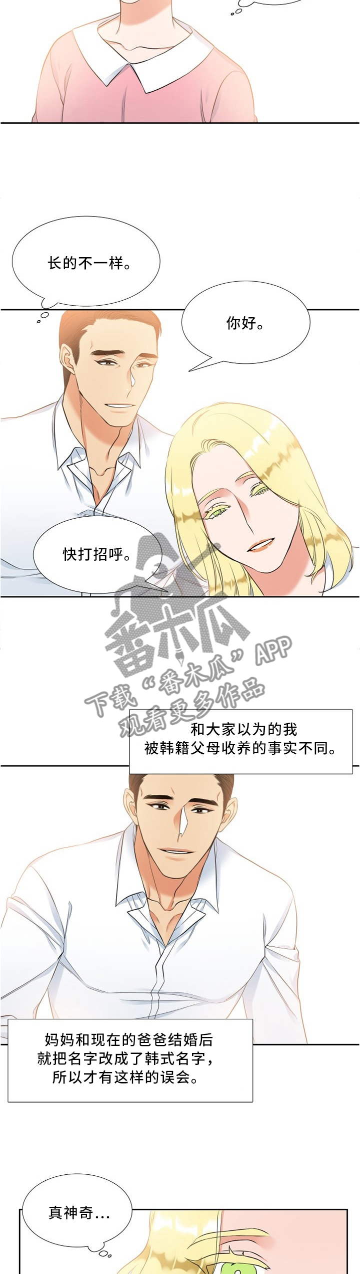 候鸟有哪几种漫画,第111章：父母4图