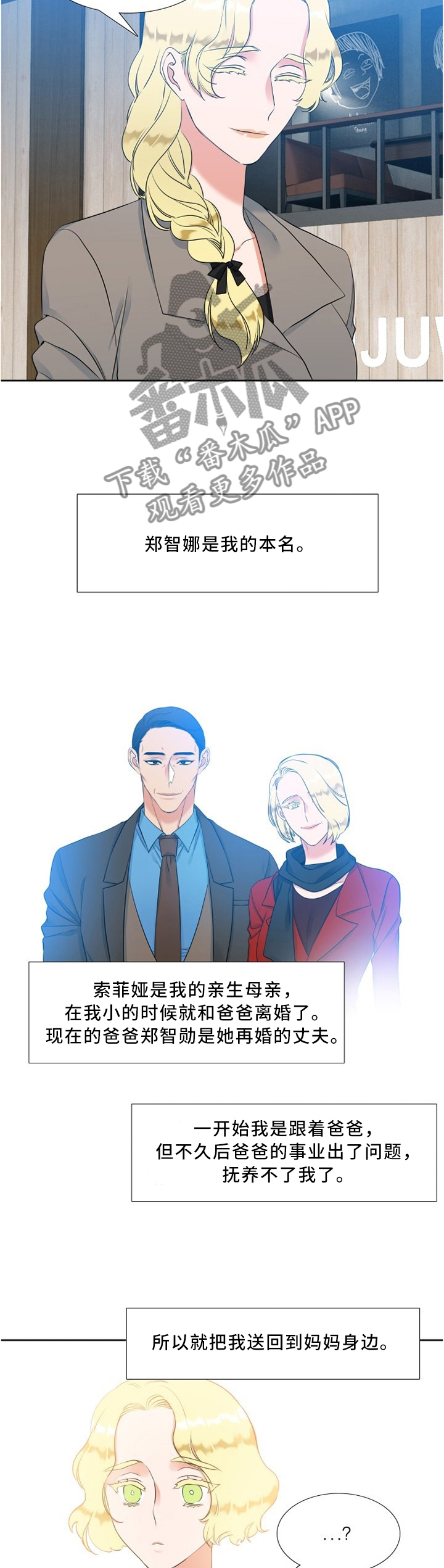 候鸟有哪几种漫画,第111章：父母3图