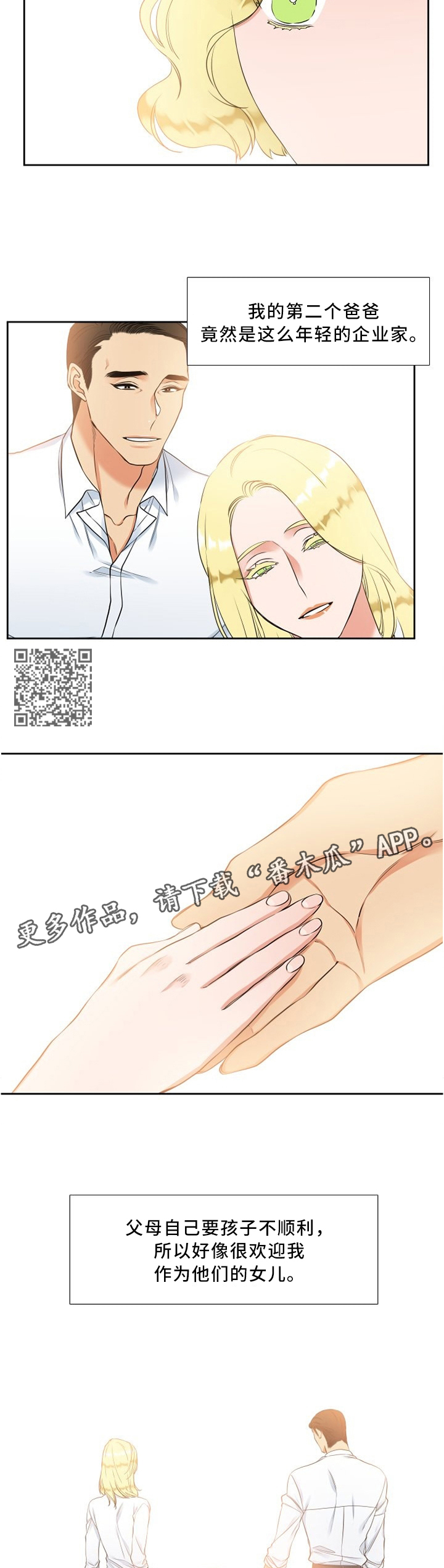 候鸟有哪几种漫画,第111章：父母5图